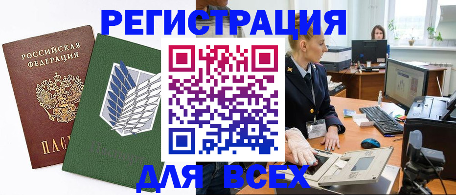 прописка штамп в Дедовске