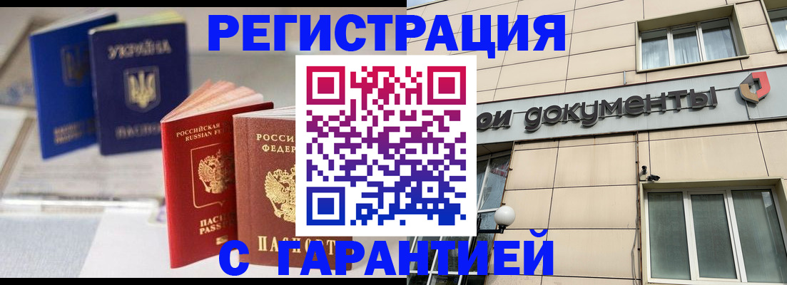 где прописаться в Дедовске