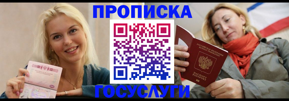 прописка гарантия в Дедовске