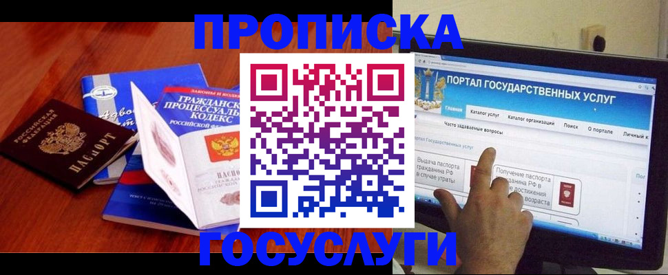 прописка законно в Дедовске