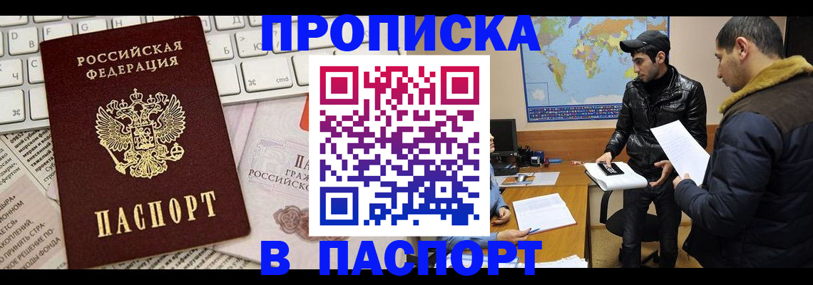 прописка для военкомата в Дедовске