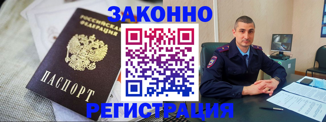 прописка 2025 в Дедовске